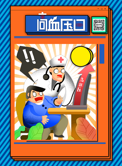 5月17日世界高血压日宣传海报背景