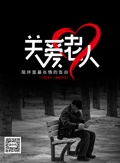 简约大气关爱老人宣传海报背景