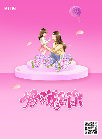 小清新妈妈我爱你母亲节宣传海报背景