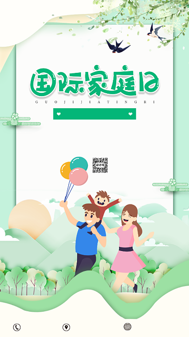 绿色剪纸风国际家庭日海报模板背景