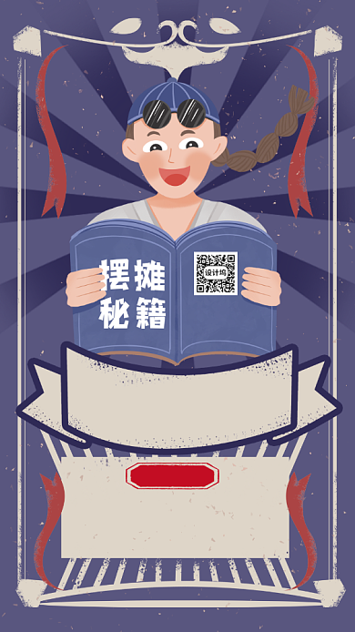 蓝色卡通画风摆摊秘籍背景