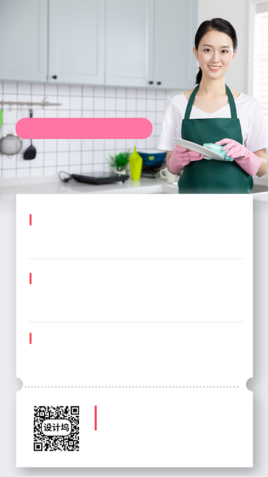 家政保洁服务宣传营销手机海报背景