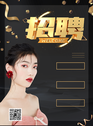 招聘印刷海报设计背景