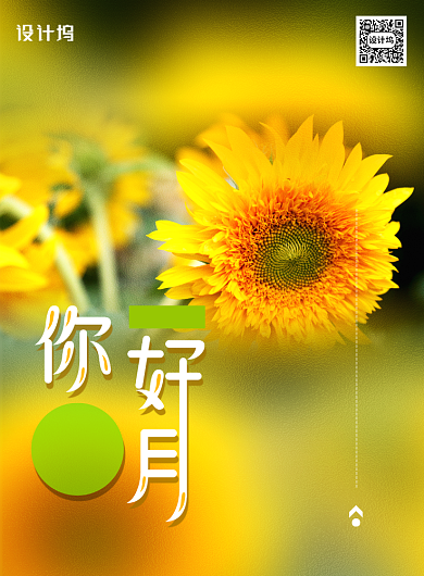 简约你好六月宣传海报背景