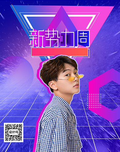 男装配饰服装酷炫波普时尚海报背景