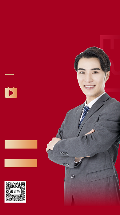 微商运营培训直播手机宣传海报背景