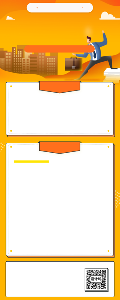 橙黄色英雄招募我们在等你招聘海报背景