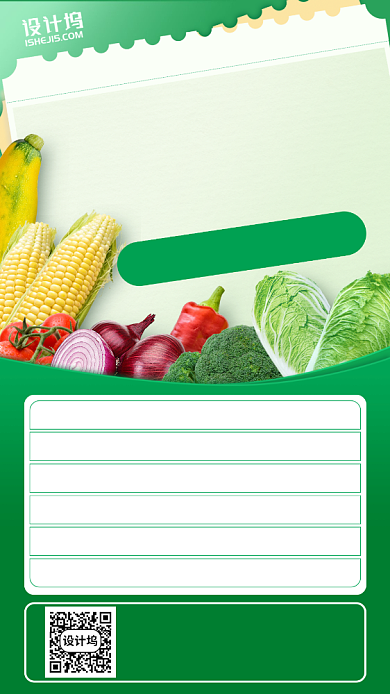 简约绿色暖心果蔬美食手机海报背景