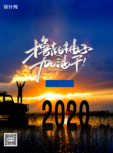 企业文化撸起袖子加油干海报背景