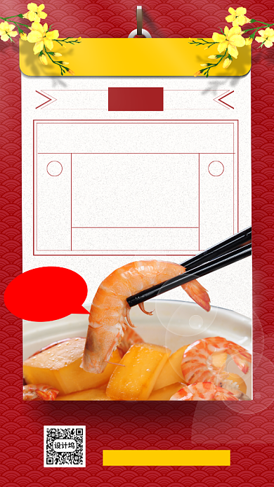 每日美食推荐手机海报背景