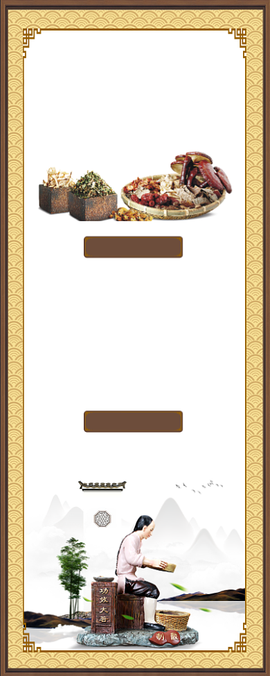 传统中国风中医宣传知识背景