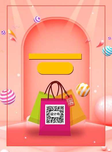 618年中大促预售免单活动促销海报背景