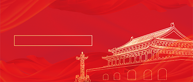 红色全国两会开幕直播公众号首图背景