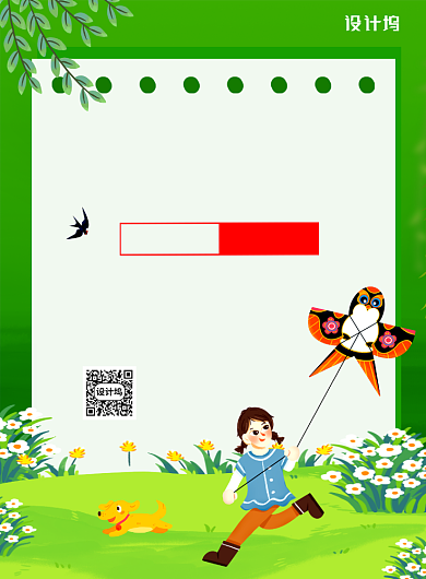 绿色卡通春游风筝节宣传海报背景