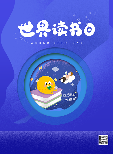 世界读书日宣传促销印刷海报背景