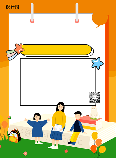 六一儿童节橙色卡通教育宣传海报背景