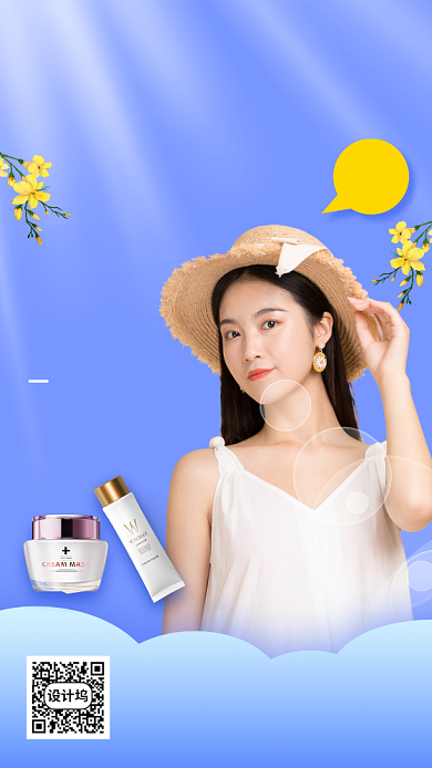 化妆品促销手机海报背景