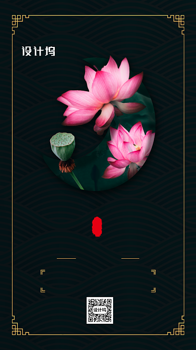 二十四节气夏至中国风手机海报背景