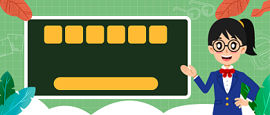 全科在线辅导公众号首图背景