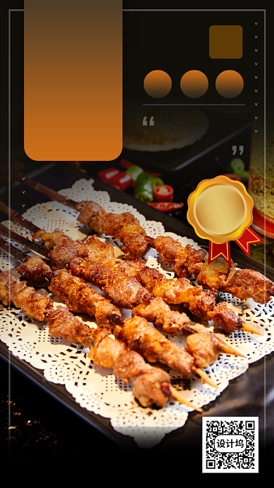 美食推荐手机海报背景