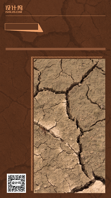 世界防治荒漠化和干旱日手机海报背景