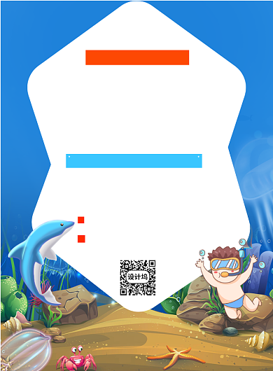 6.1水上乐园开业印刷海报背景