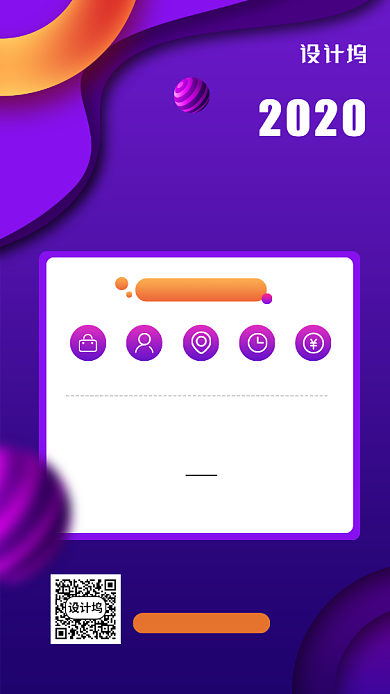 2020地摊经济指南教育海报背景