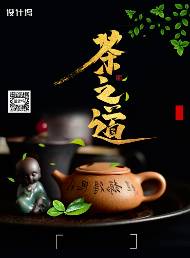 简约大气茶之道海报背景