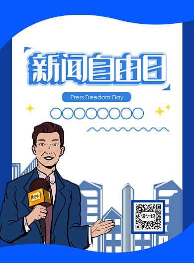 蓝色创意卡通世界新闻自由日宣传海报背景