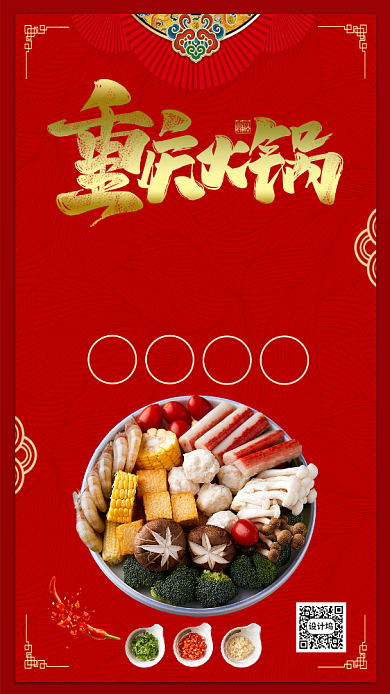 鲜香麻辣重庆火锅背景