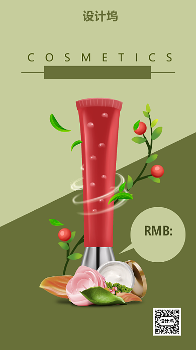 大牌护肤活动海报背景