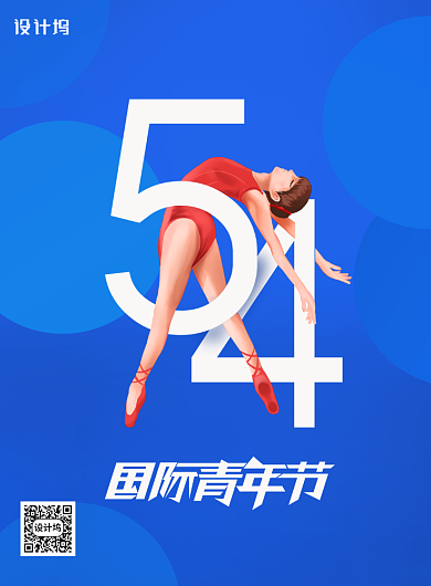 简约54国际青年节宣传海报背景