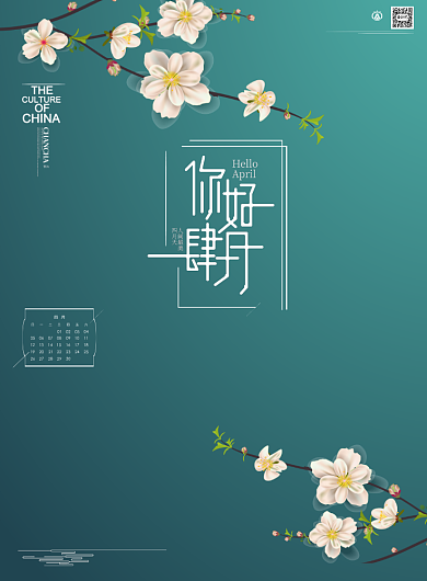 清新文艺简约风你好四月印刷海报背景