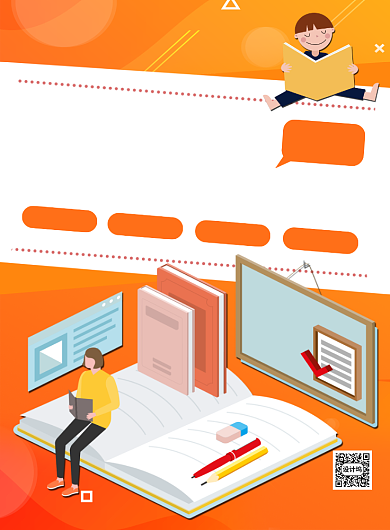 橙色扁平化卡通教育线上授课宣传海报背景