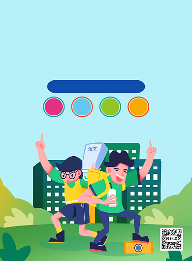 创意手绘卡通夏季培训招生宣传海报背景