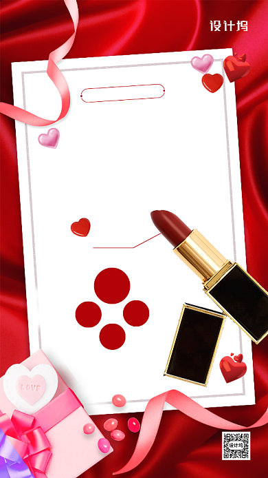 口红促销宣传手机海报背景