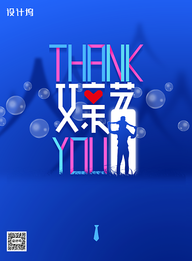 蓝色父亲节节日宣传海报背景