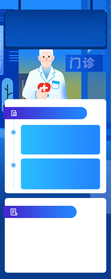 蓝色大气医生招募海报背景