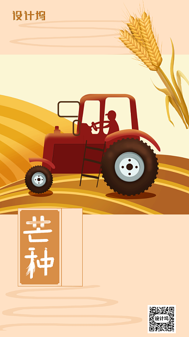 芒种卡通农民劳作插画风海报背景