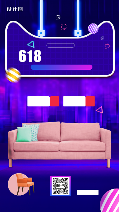 618家居狂欢购创意宣传海报背景