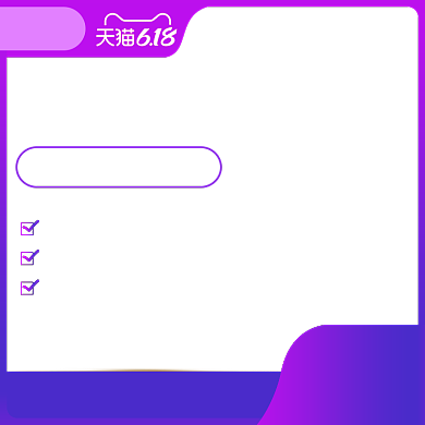 618天猫促销主图图标背景