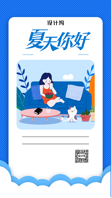 夏天你好日签手机海报背景