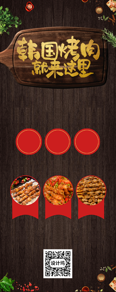 美味烤肉餐饮宣传广告印刷易拉宝背景