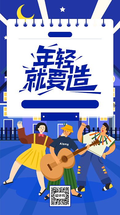 五四青年节蓝色扁平手机海报背景