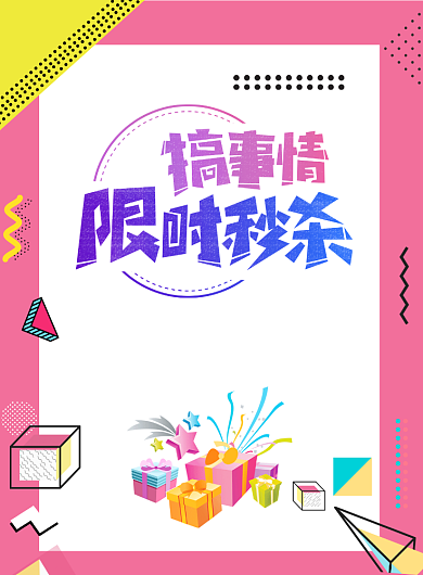 红色线条几何秒杀活动海报背景