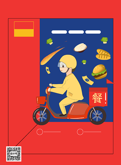 红色简约无接触外卖印刷海报背景