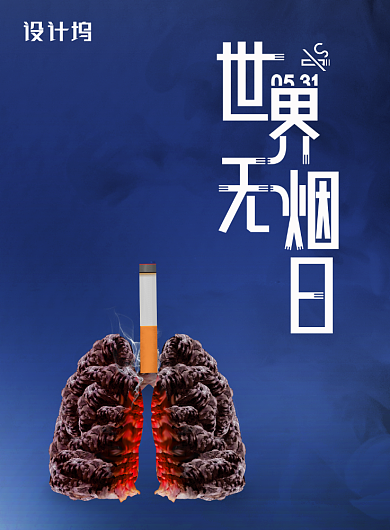 简约世界无烟日海报背景