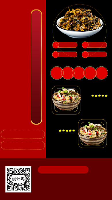 美食推荐手机海报背景