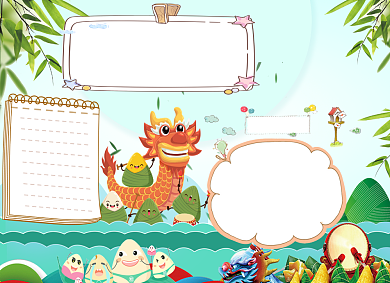 卡通儿童端午节电子手抄报小报背景