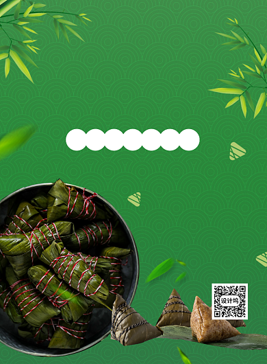 绿色简约创意端午节粽子促销海报背景